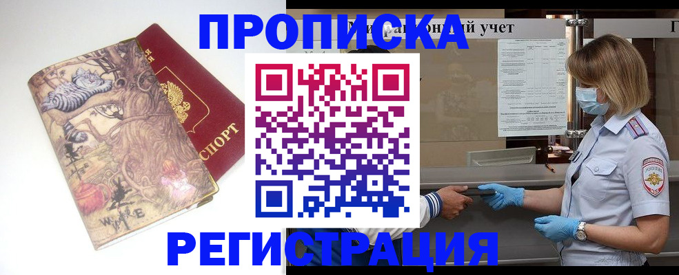 прописка иностранных граждан в Омске