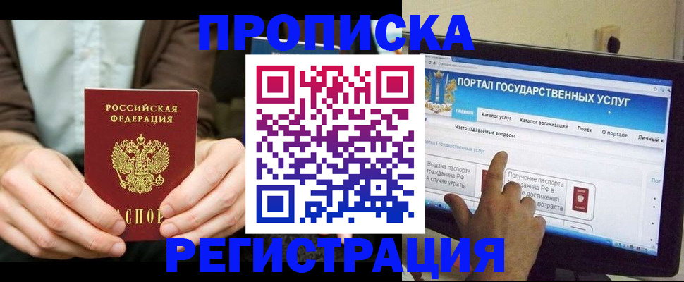 прописка в Омске