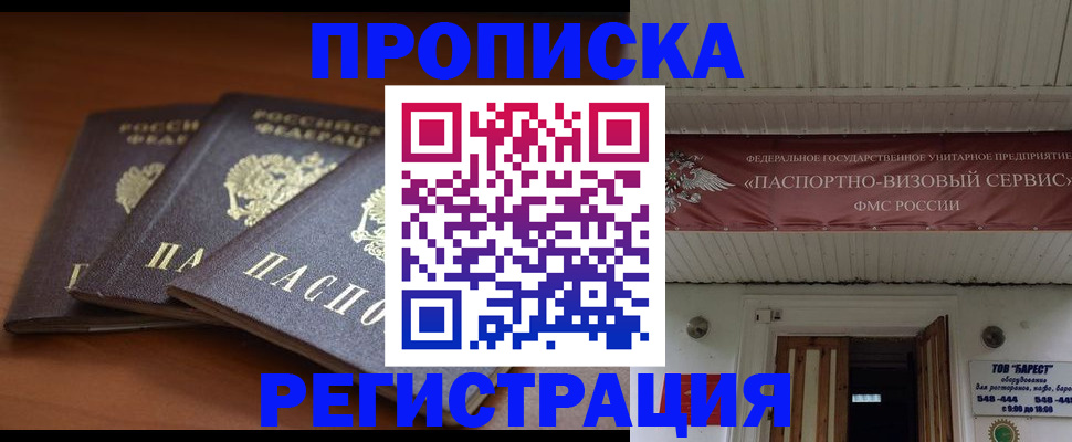 временная регистрация адрес в Омске