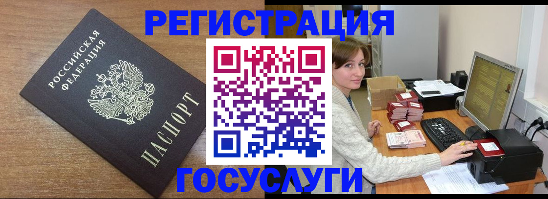 прописка регистрация в Омске